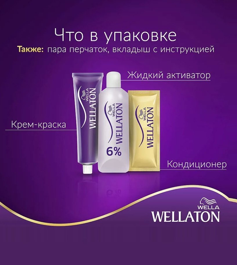 WELLA Wellaton Intense 2/0 черный крем-краска 50 мл купить,NaN