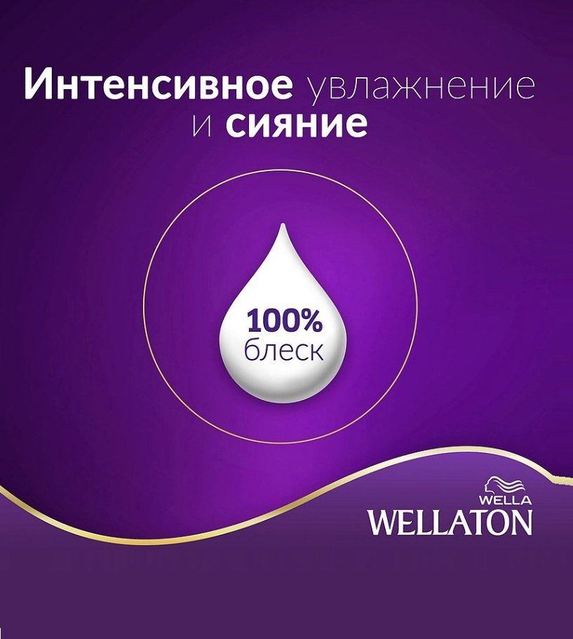 WELLA Wellaton Intense 2/0 черный крем-краска 50 мл купить,NaN