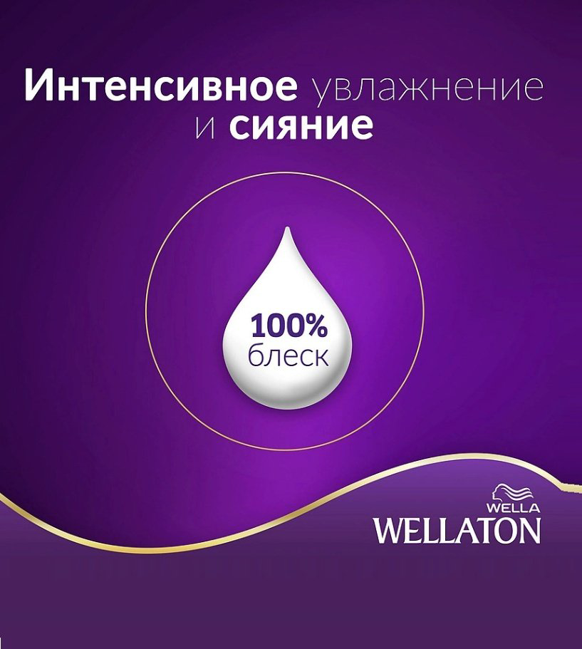 WELLA Wellaton Intense 2/0 черный крем-краска 50 мл купить,NaN