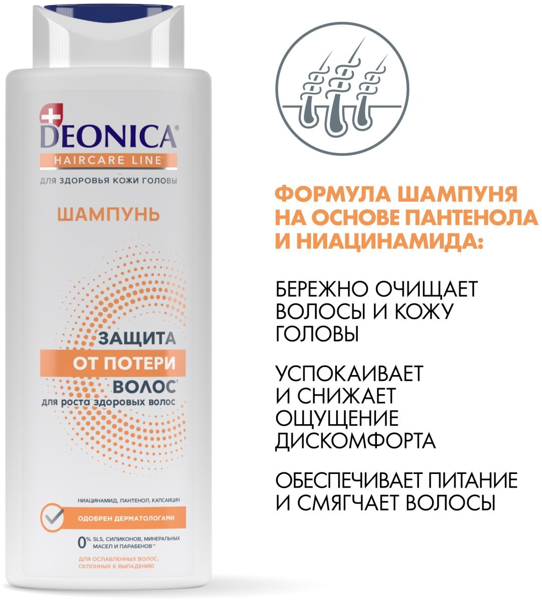 Deonica Защита от потери волос шампунь 380 мл купить,NaN