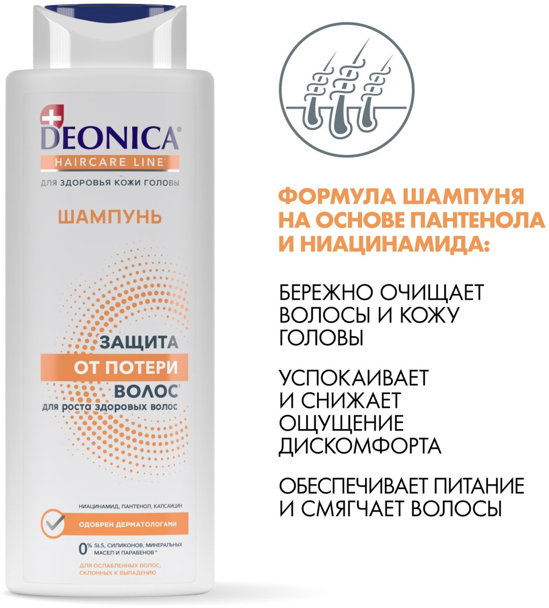 Deonica Защита от потери волос шампунь 380 мл купить,NaN