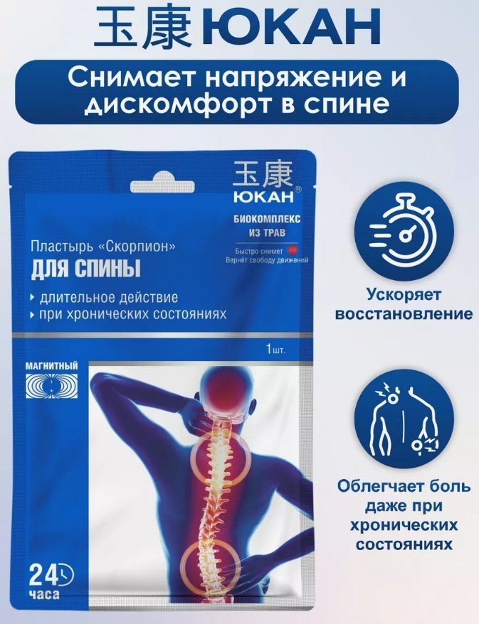 Пластырь Скорпион 1 шт не стерильно