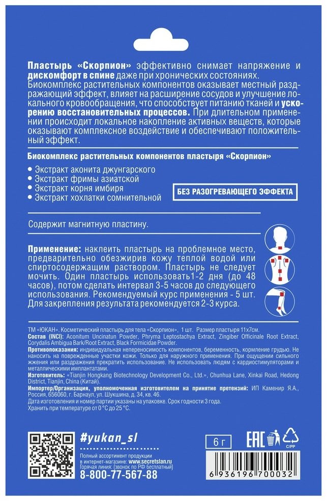 Пластырь Скорпион 1 шт не стерильно
