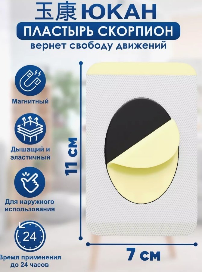 Пластырь Скорпион 1 шт не стерильно