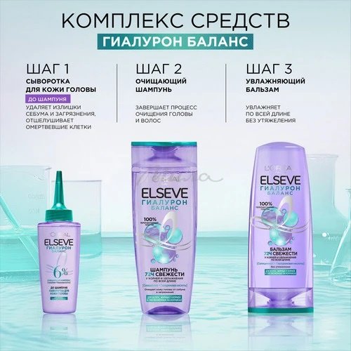 Elseve бальзам Бальзам Elseve Гиалурон баланс 200 мл купить,NaN