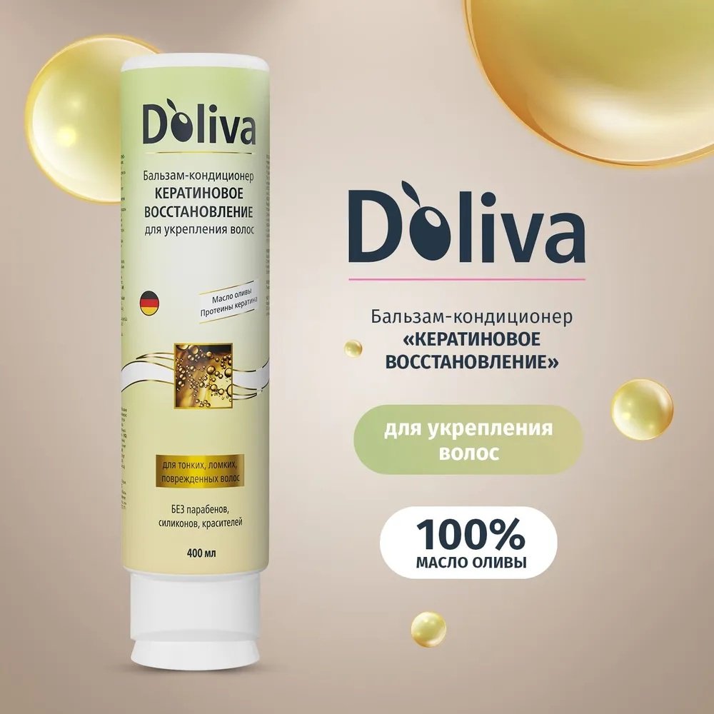 Doliva бальзам Кератиновое восстановление 400 мл купить,NaN