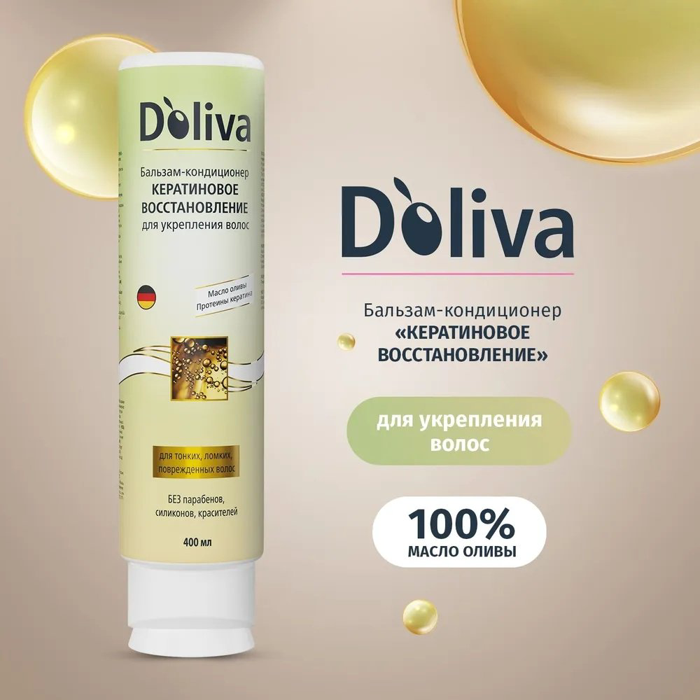 Doliva бальзам Кератиновое восстановление 400 мл купить,NaN
