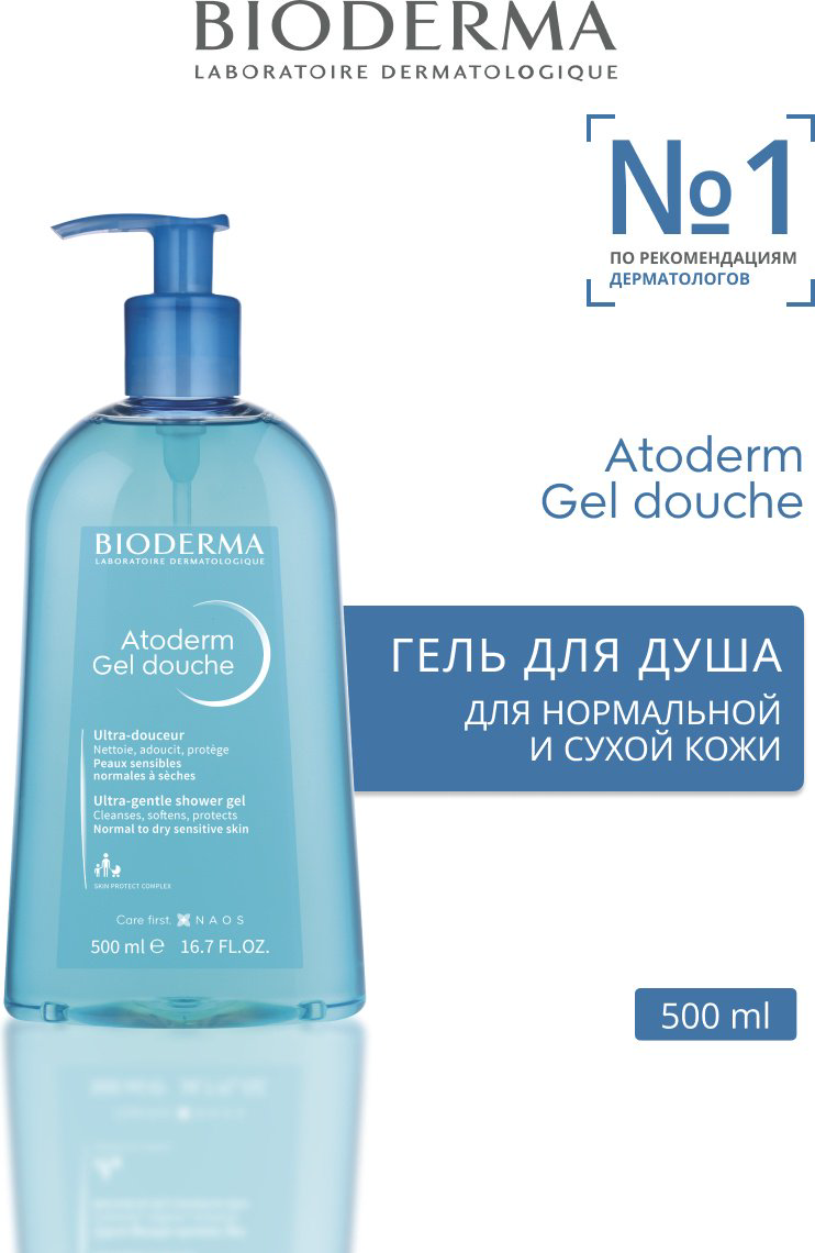 Bioderma Atoderm гель 500 мл купить,NaN