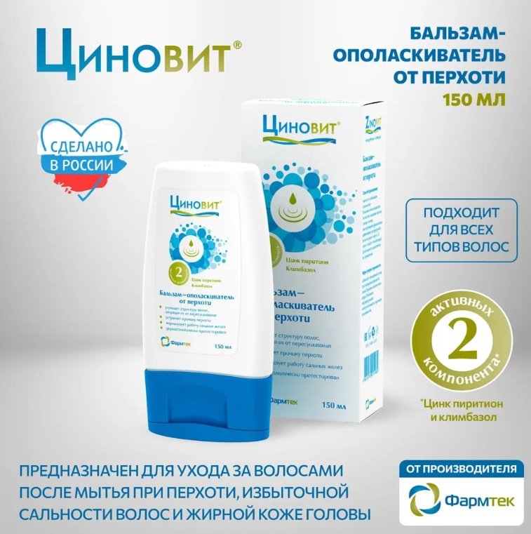 Циновит бальзам-ополаскиватель бальзам-ополаскиватель для волос от перхоти 150 мл купить,NaN