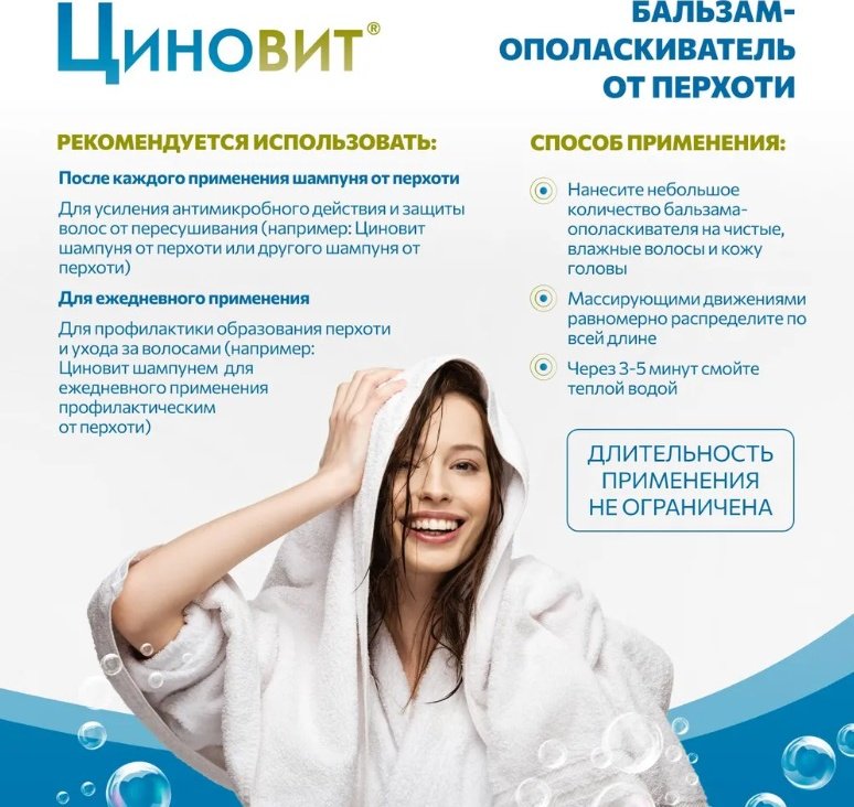Циновит бальзам-ополаскиватель бальзам-ополаскиватель для волос от перхоти 150 мл купить,NaN