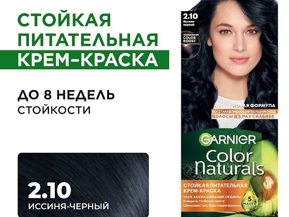 Garnier Color Naturals 2.10 иссиня-черный крем-краска 110 мл - ForteMarket Garnier Color Naturals 2.10 иссиня-черный крем-краска 110 мл купить,NaN