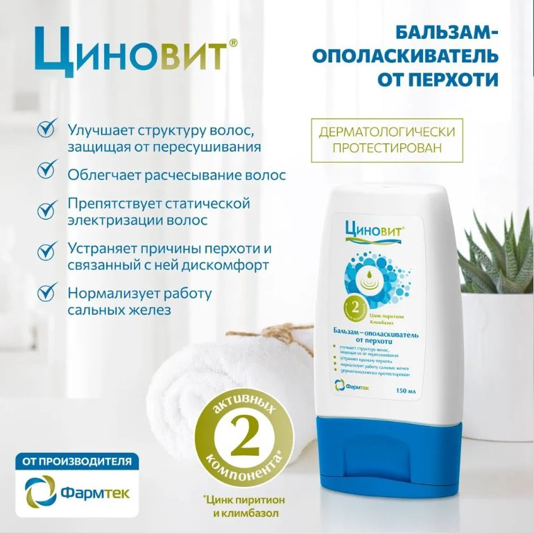 Циновит бальзам-ополаскиватель бальзам-ополаскиватель для волос от перхоти 150 мл купить,NaN