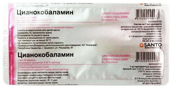 Цианокобаламин раствор 0.02% 10 шт купить,NaN