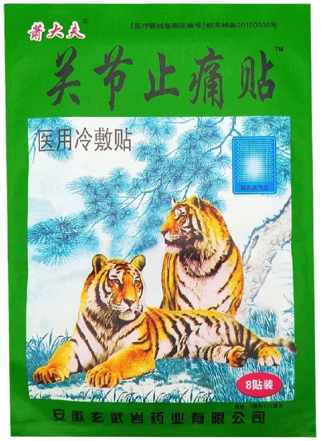 Пластырь от боли Тигр 8 шт не стерильно