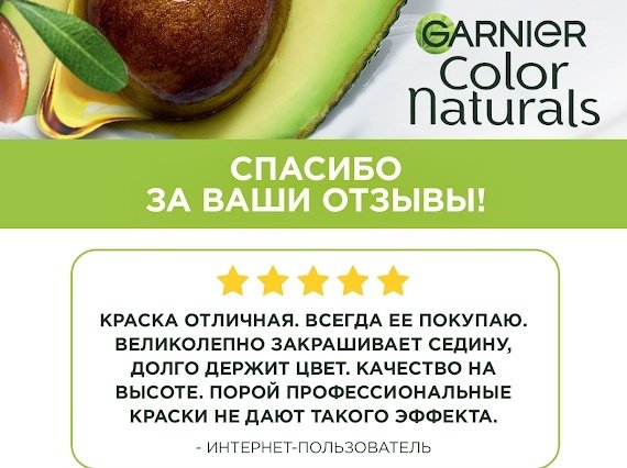 Garnier Color Naturals 2.10 иссиня-черный крем-краска 110 мл - ForteMarket Garnier Color Naturals 2.10 иссиня-черный крем-краска 110 мл купить,NaN