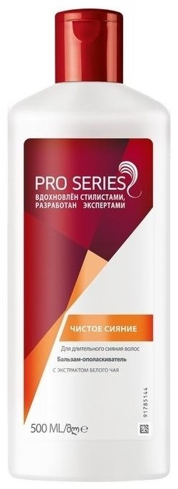 WELLA Pro Series Чистое сияние бальзам-ополаскиватель 500 мл купить,NaN