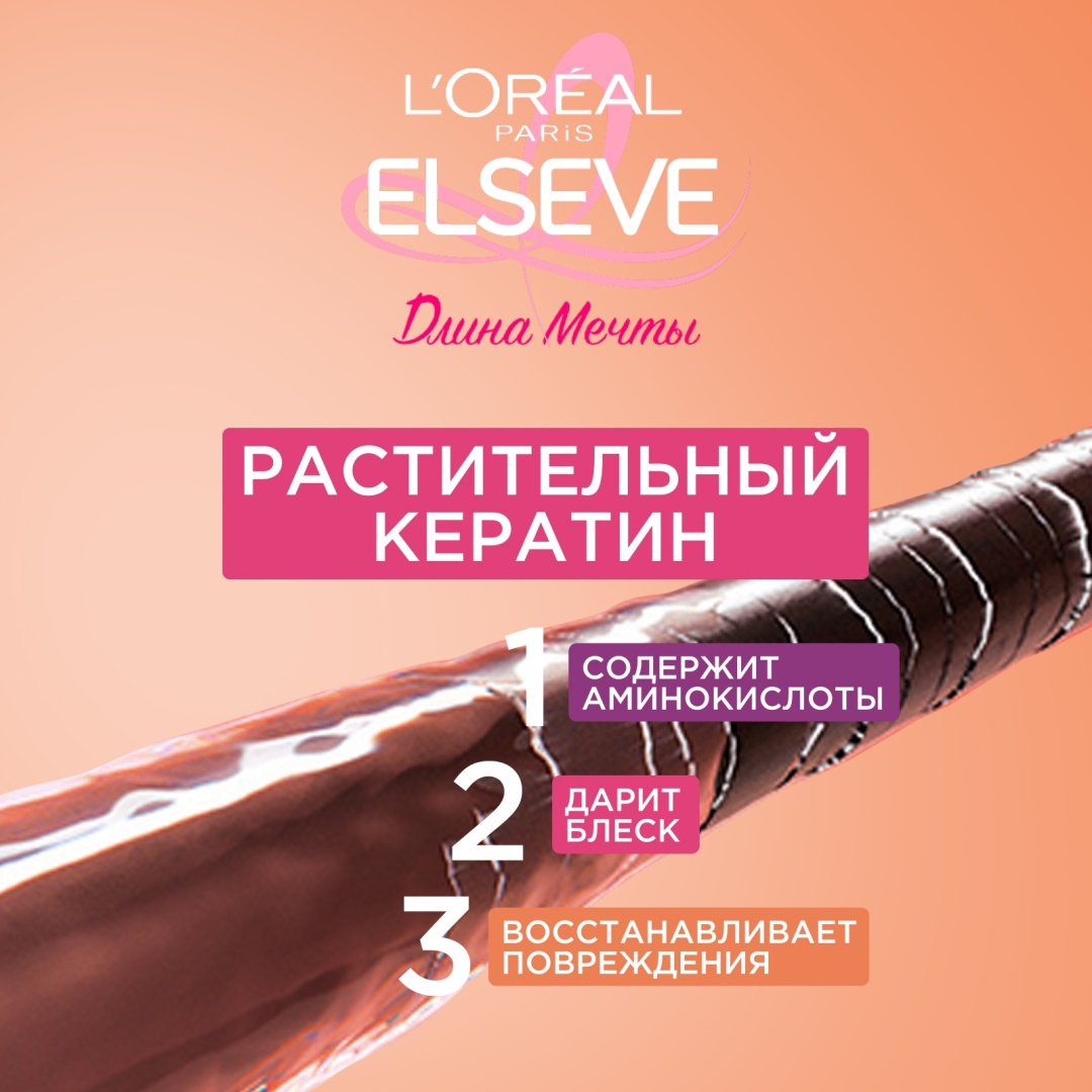 Elseve Длина Мечты шампунь 400 мл купить,NaN