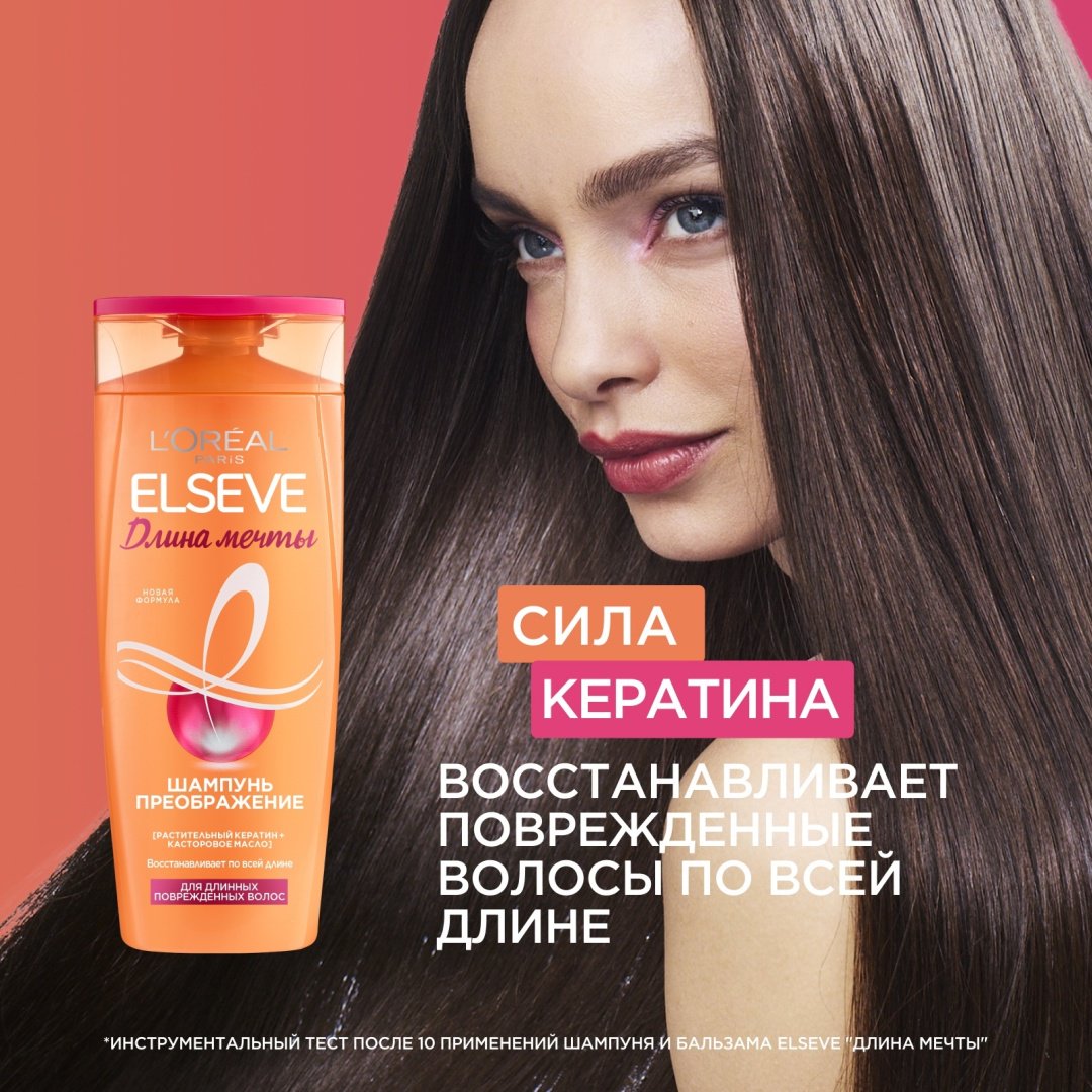 Elseve Длина Мечты шампунь 400 мл купить,NaN