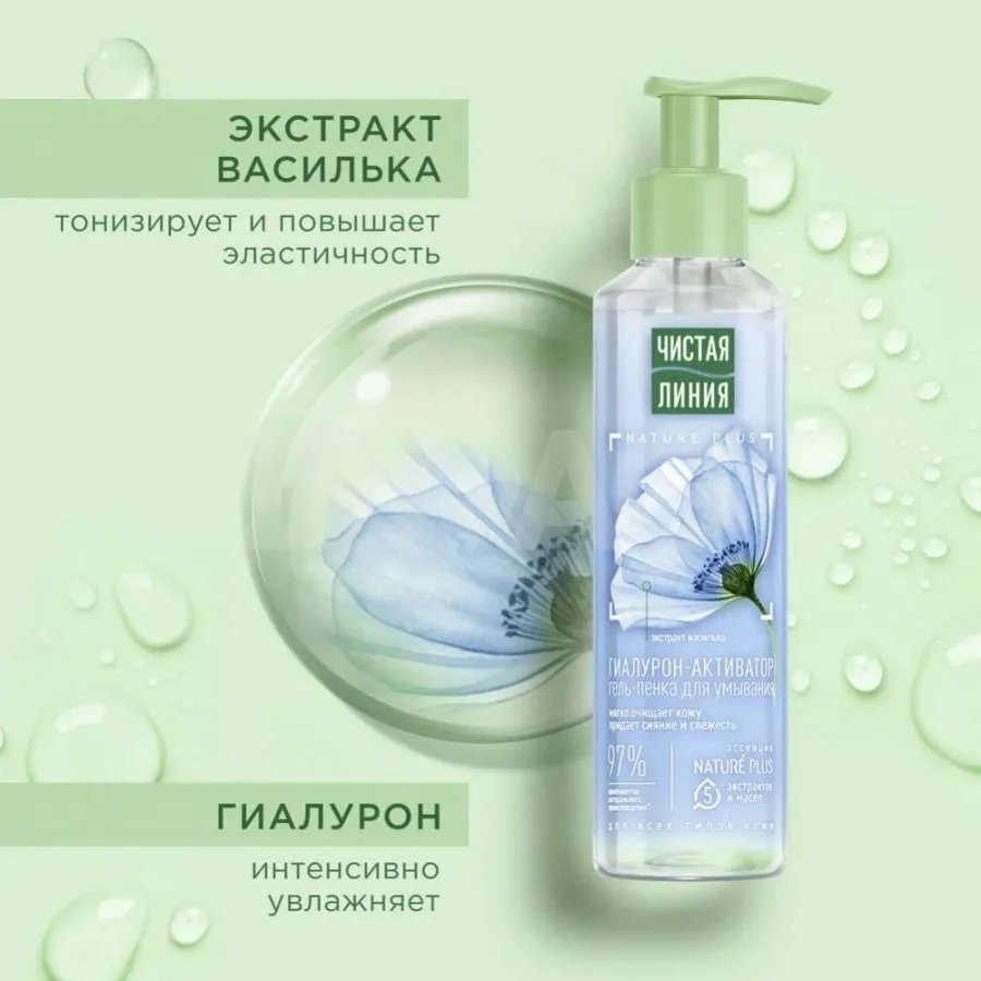 ЧИСТАЯ ЛИНИЯ Nature Plus Гиалурон-активатор гель-пенка 160 мл купить,NaN