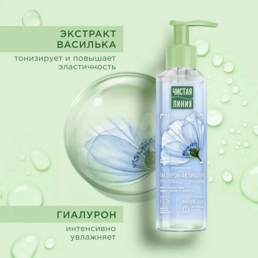 ЧИСТАЯ ЛИНИЯ Nature Plus Гиалурон-активатор гель-пенка 160 мл купить,NaN