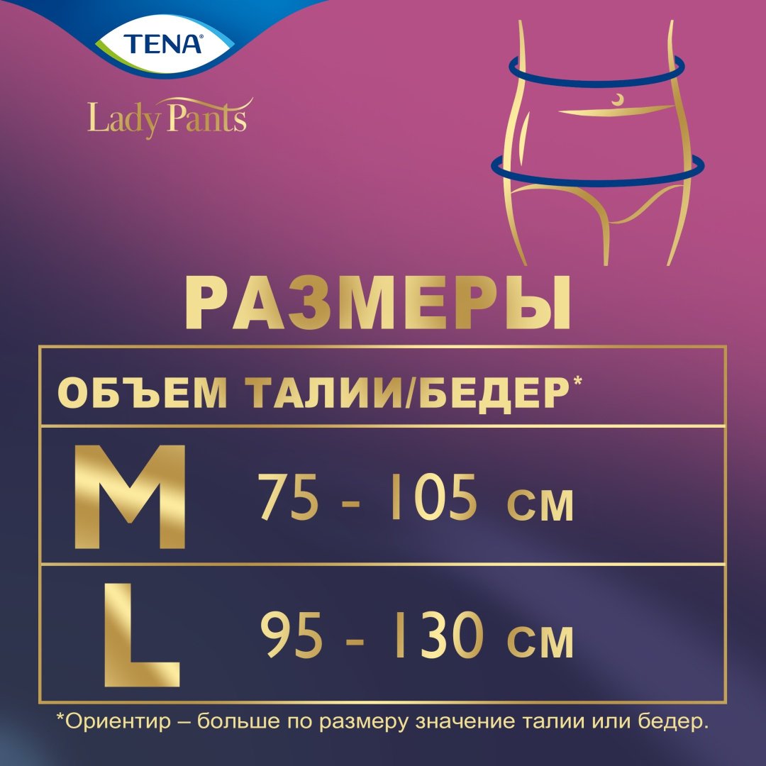 TENA Lady Pants Plus Crème урологические трусы L 8 шт