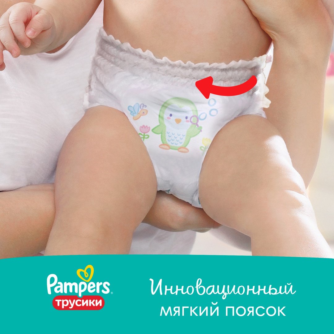 Подгузники-трусики Pampers 5, 15 шт