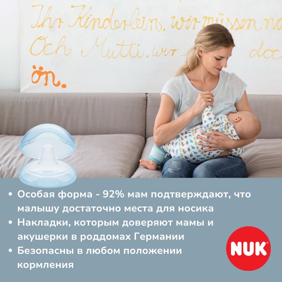 NUK накладка для кормления 2 шт купить,NaN