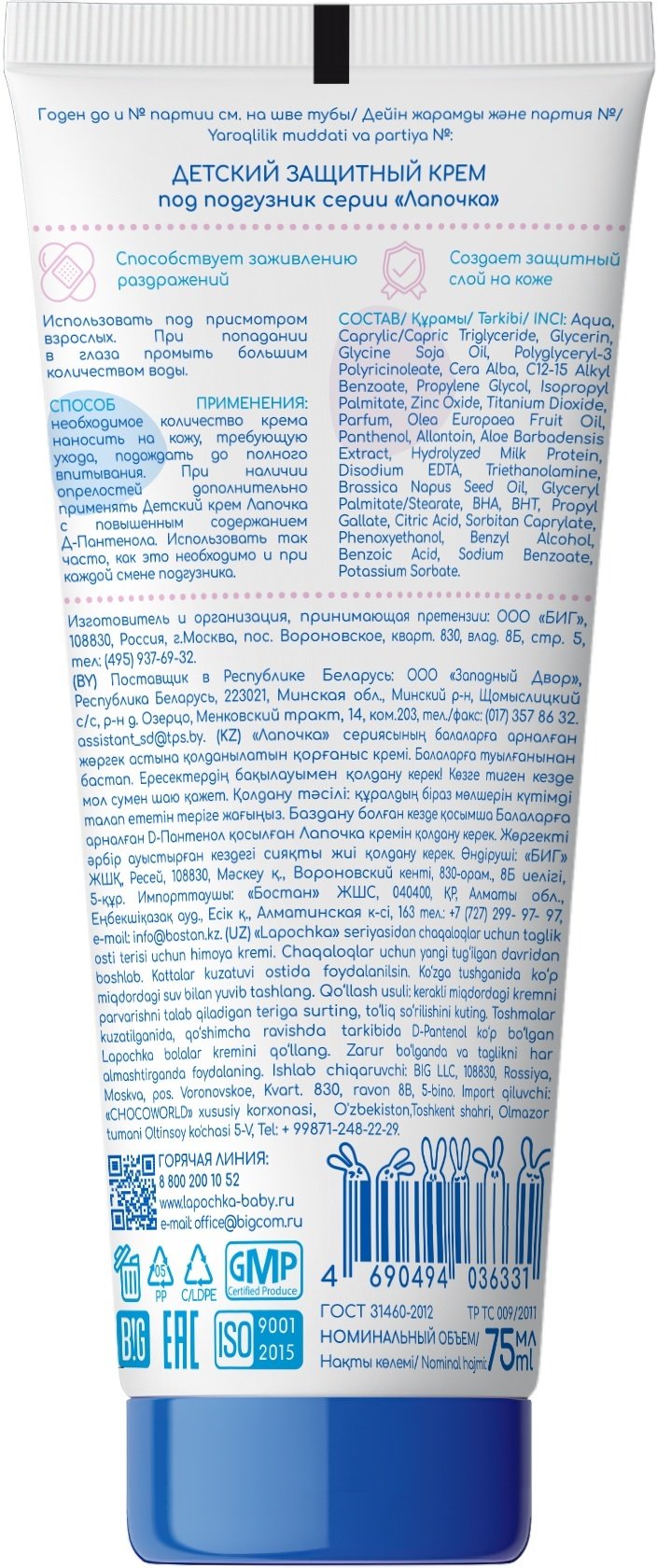 Крем под подгузник Лапочка 75