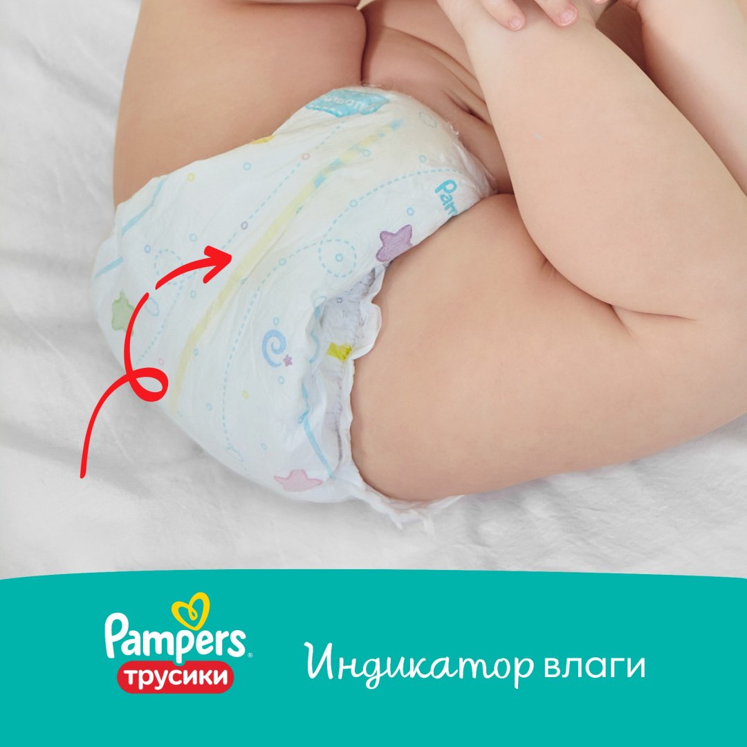 Подгузники-трусики Pampers 5, 15 шт