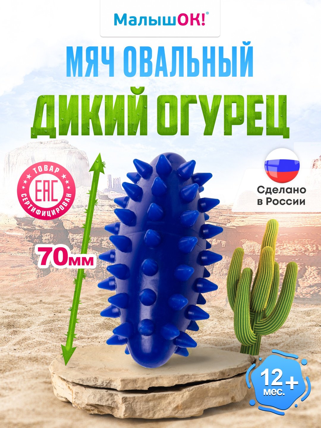 Мяч Альпина-Пласт Дикий Огурец купить,NaN