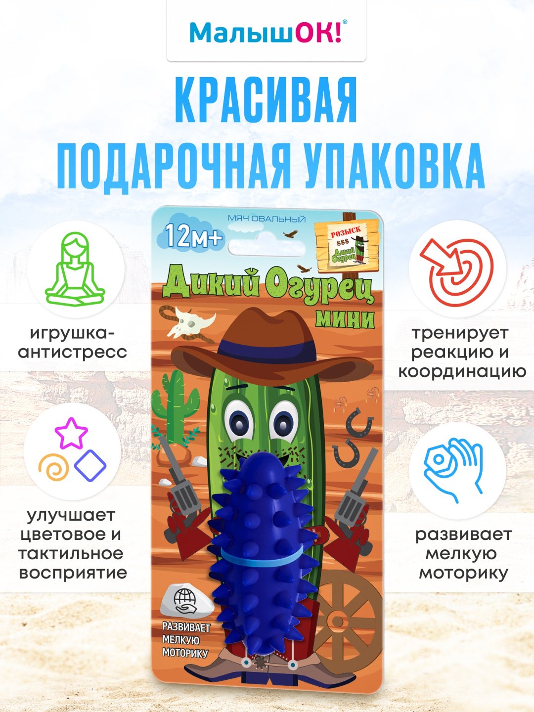 Мяч Альпина-Пласт Дикий Огурец купить,NaN