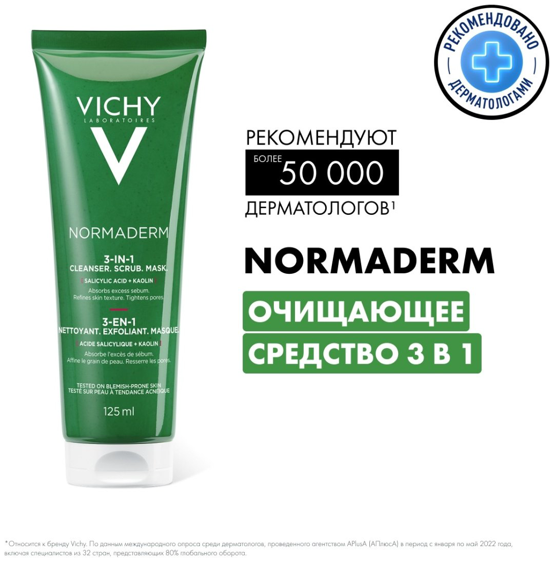 Vichy NORMADERM Средство 3-в-1 Гель-Скраб-Маска для интенсивного очищения жирной проблемной кожи, 125 мл купить,NaN