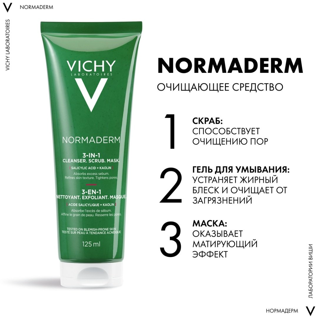 Vichy NORMADERM Средство 3-в-1 Гель-Скраб-Маска для интенсивного очищения жирной проблемной кожи, 125 мл купить,NaN