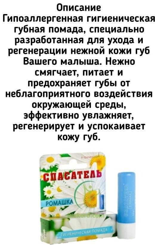 СПАСАТЕЛЬНЫЙ КРУГ бальзам Ромашка 4.6 г купить,NaN