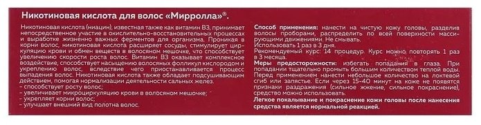 Mirrolla Никотиновая кислота средство от облысения 65 мл купить,NaN