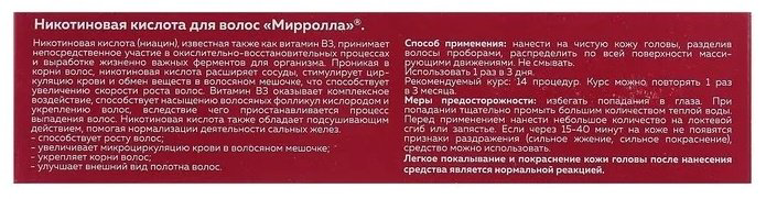 Mirrolla Никотиновая кислота средство от облысения 65 мл купить,NaN