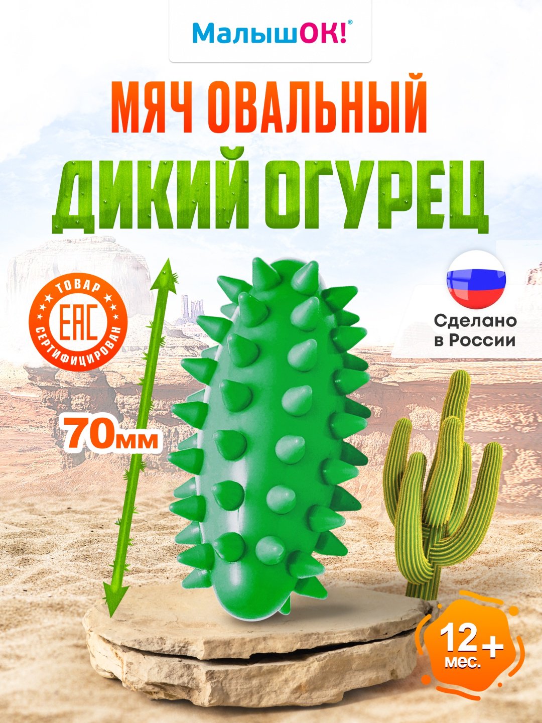 Мяч Альпина-Пласт Дикий Огурец купить,NaN
