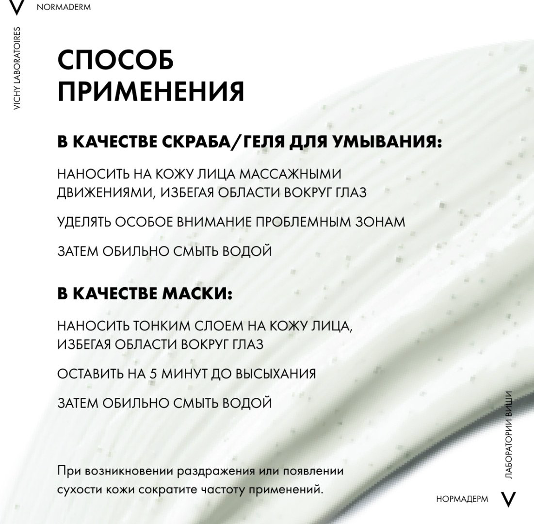 Vichy NORMADERM Средство 3-в-1 Гель-Скраб-Маска для интенсивного очищения жирной проблемной кожи, 125 мл купить,NaN