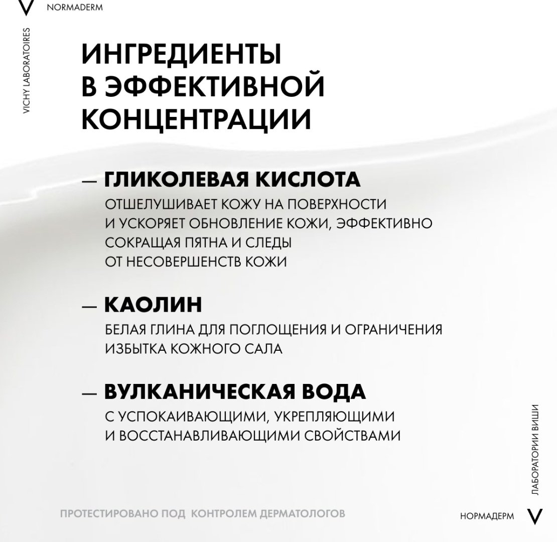Vichy NORMADERM Средство 3-в-1 Гель-Скраб-Маска для интенсивного очищения жирной проблемной кожи, 125 мл купить,function inputValueFn(){if((0,signal2.mK)(node),node.value===REQUIRED_UNSET_VALUE)throw new root_effect_scheduler.buA(-950,null);return node.value}