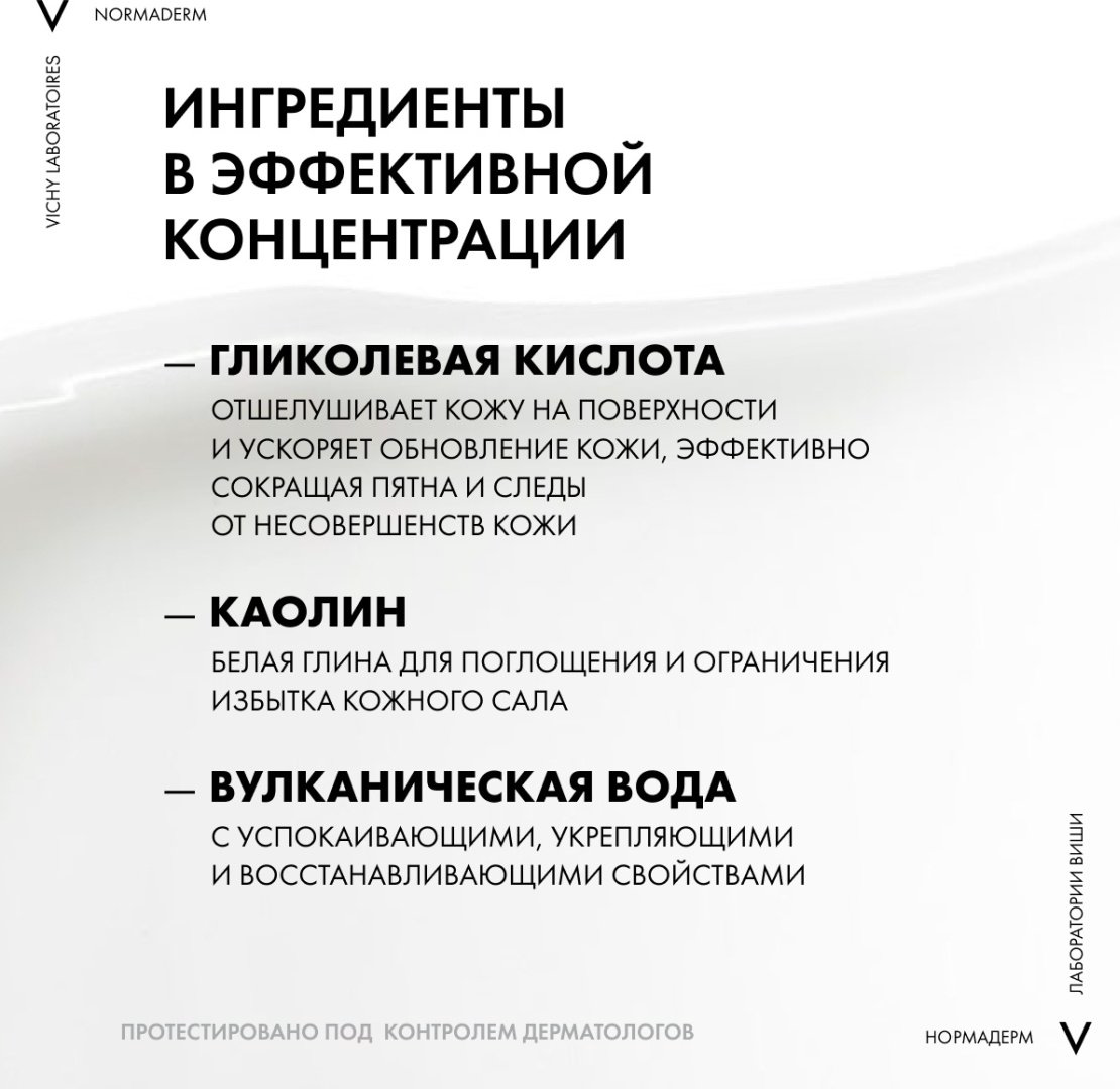 Vichy NORMADERM Средство 3-в-1 Гель-Скраб-Маска для интенсивного очищения жирной проблемной кожи, 125 мл купить,NaN