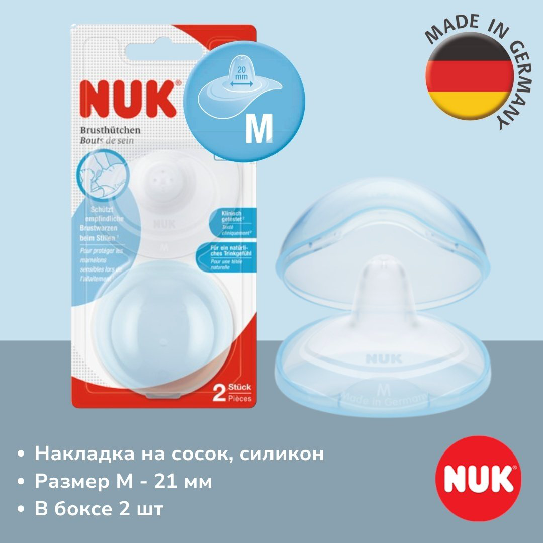 NUK накладка для кормления 2 шт купить,NaN