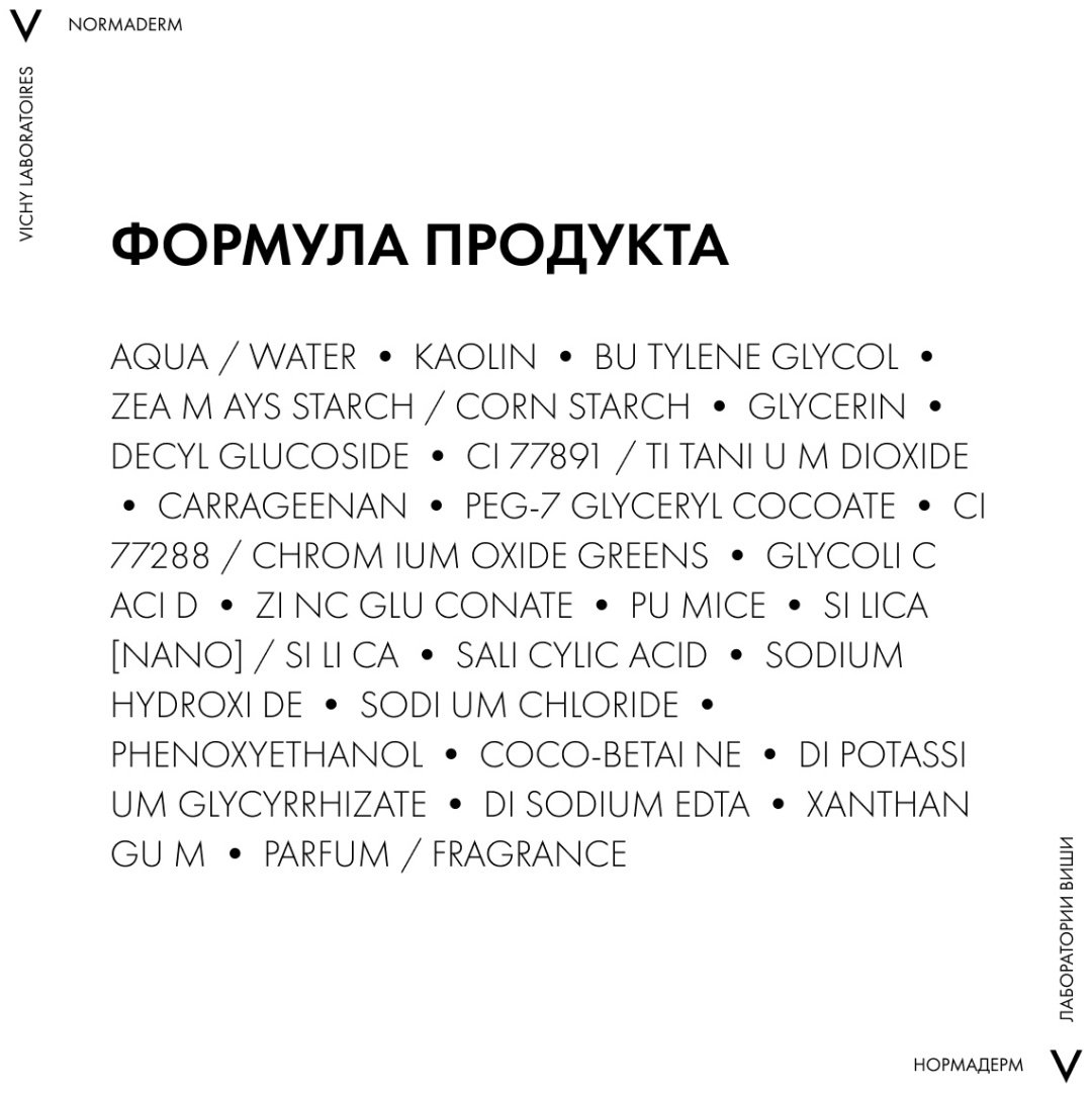 Vichy NORMADERM Средство 3-в-1 Гель-Скраб-Маска для интенсивного очищения жирной проблемной кожи, 125 мл купить,NaN
