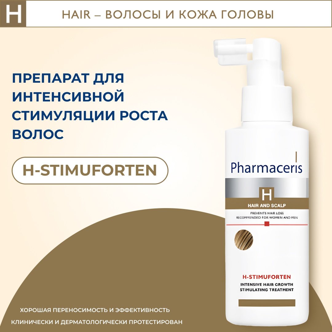 Pharmaceris H-Stimuforten средство от облысения 125 мл купить,NaN