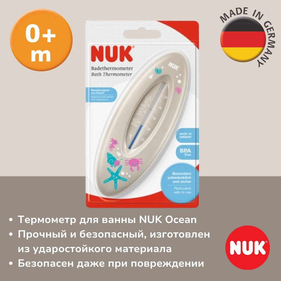 Термометр безртутный NUK Ocean, серый купить,NaN
