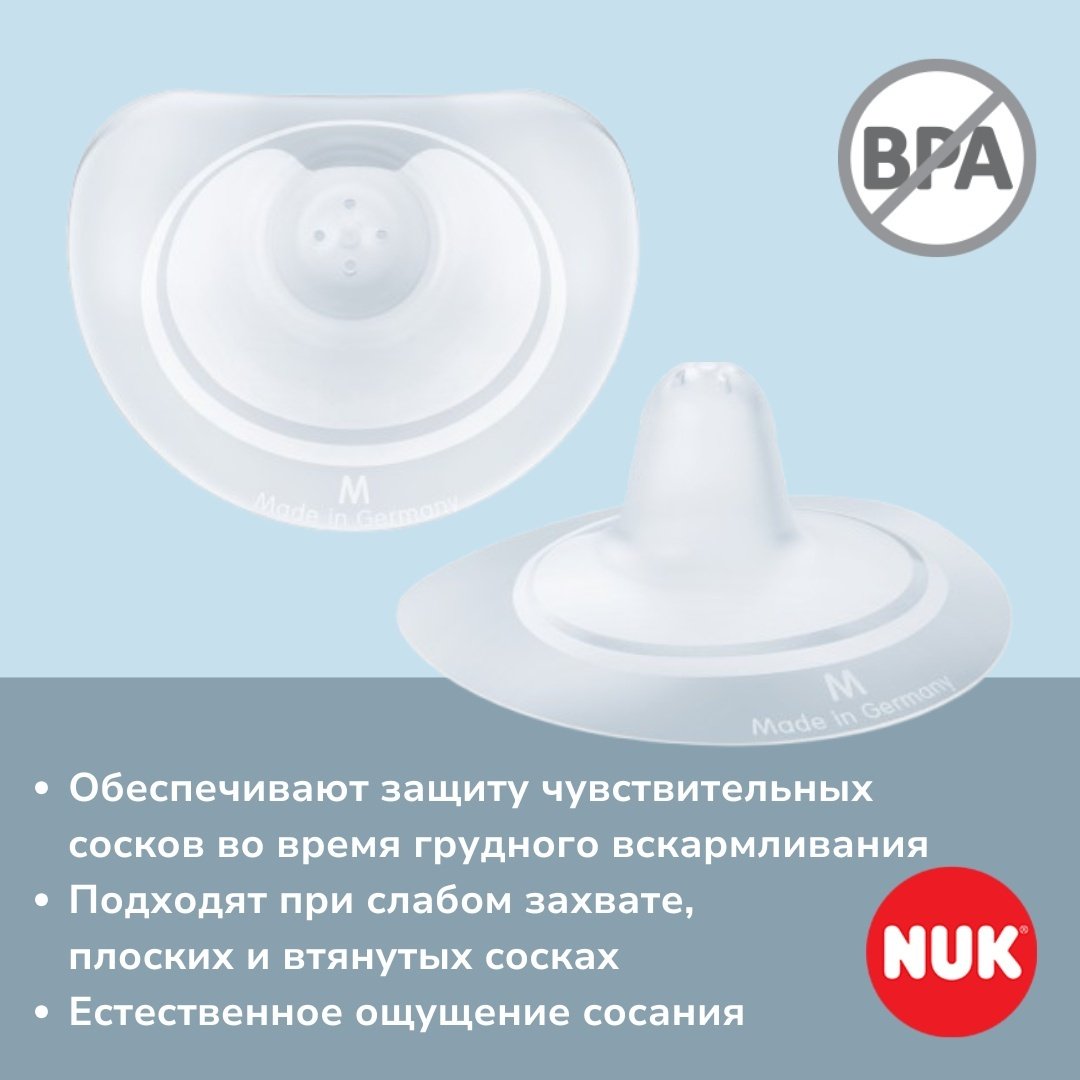 NUK накладка для кормления 2 шт купить,NaN