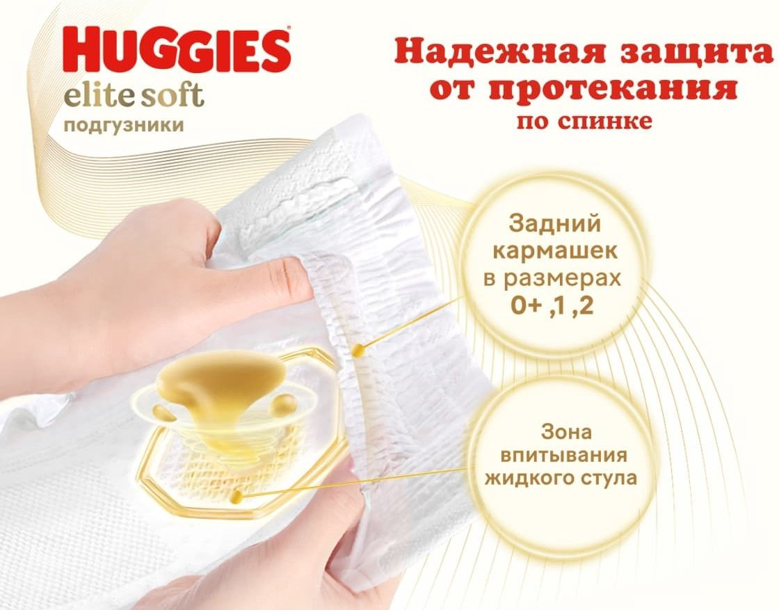 Подгузники Huggies Elite Soft 0, 25 шт купить,NaN
