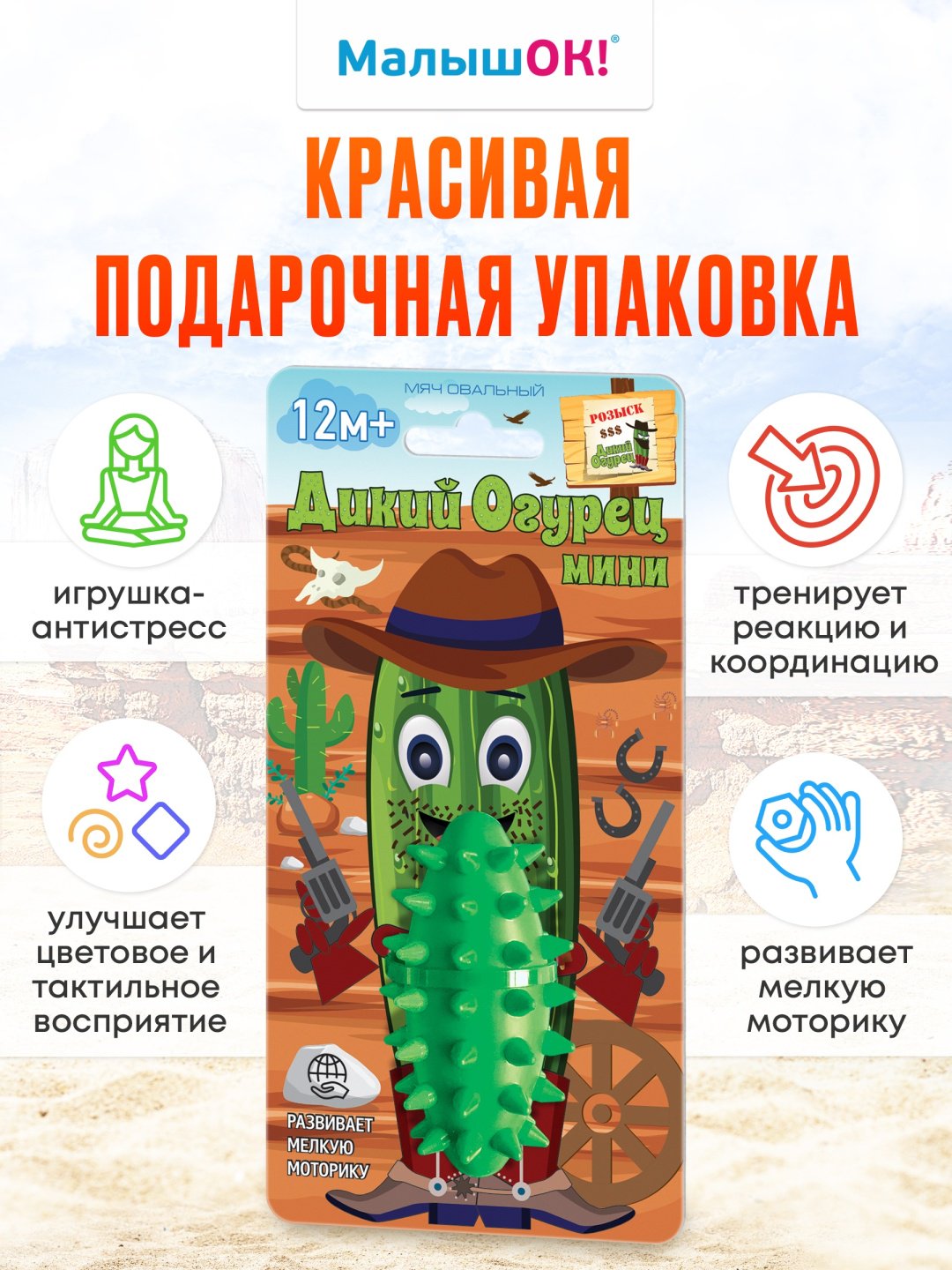 Мяч Альпина-Пласт Дикий Огурец купить,NaN