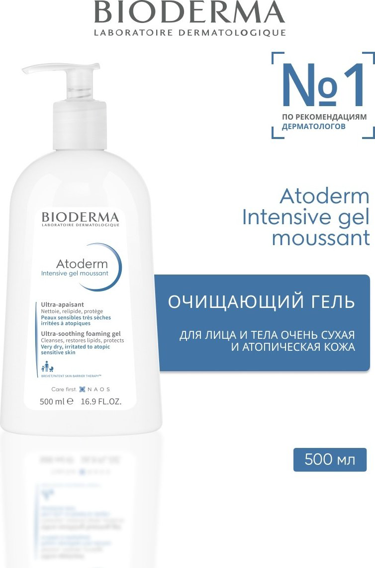 Bioderma Atoderm Intensive гель 500 мл купить,NaN