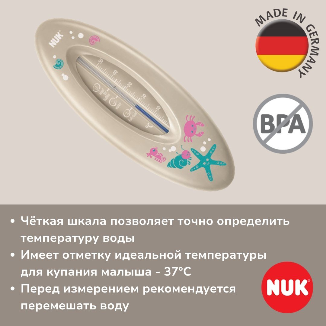 Термометр безртутный NUK Ocean, серый купить,NaN