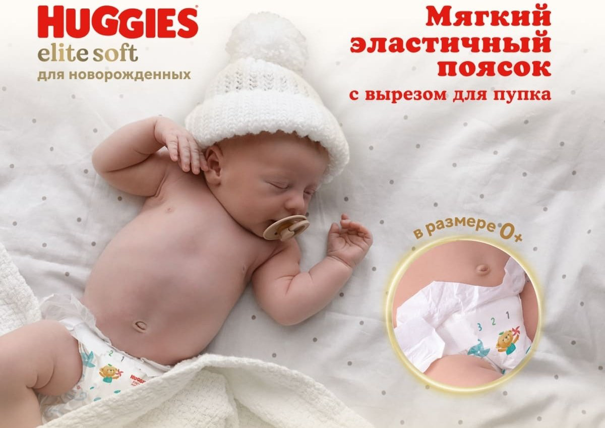 Подгузники Huggies Elite Soft 0, 25 шт купить,NaN